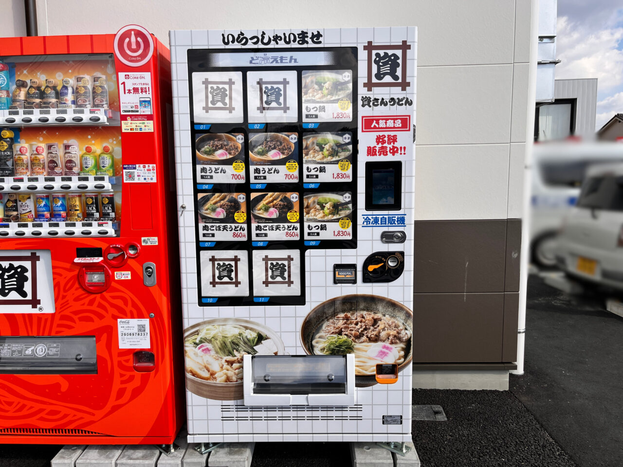 資さんうどん自動販売機