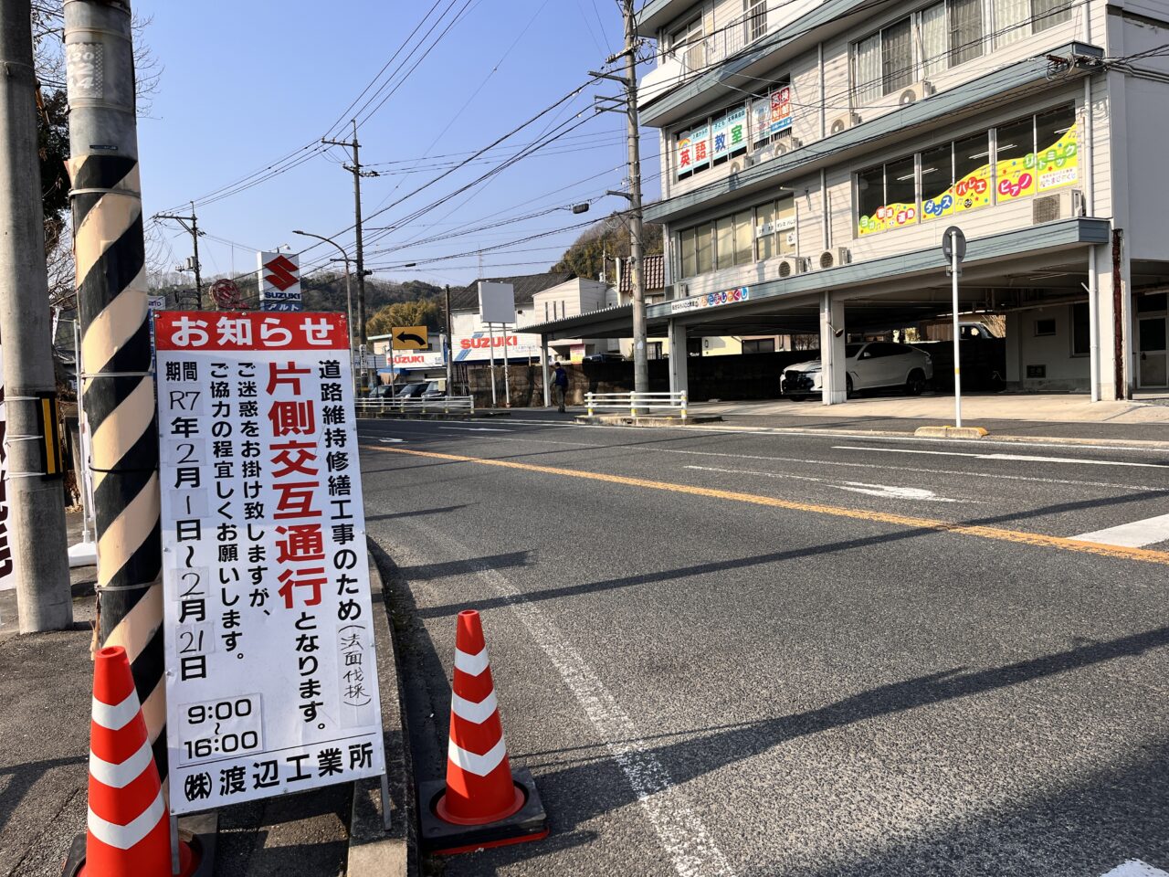 高須片側通行の看板