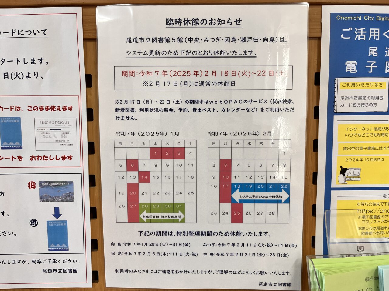 図書館臨時休館のお知らせ