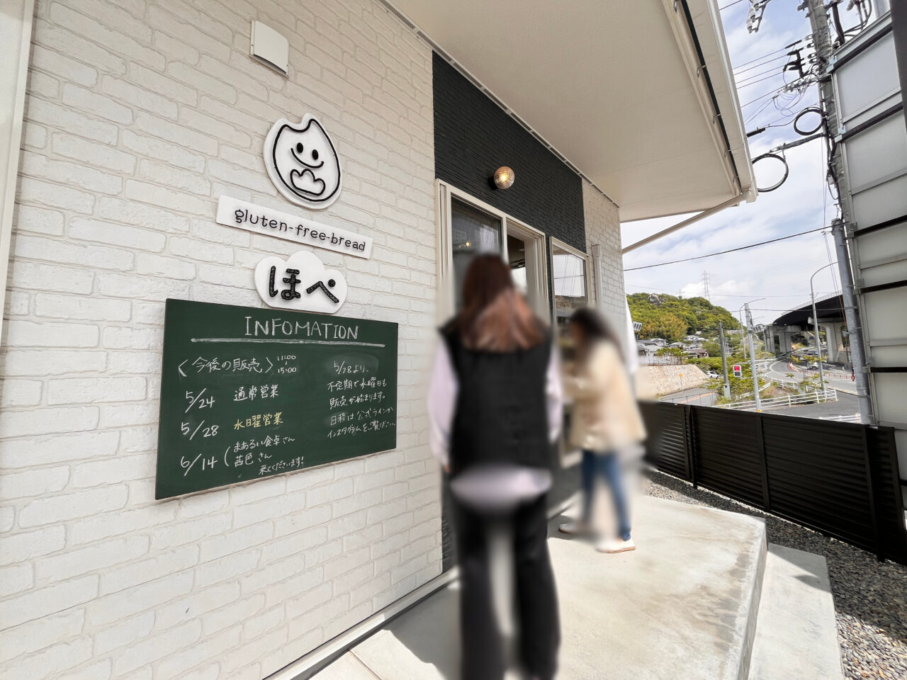 ほぺ店頭