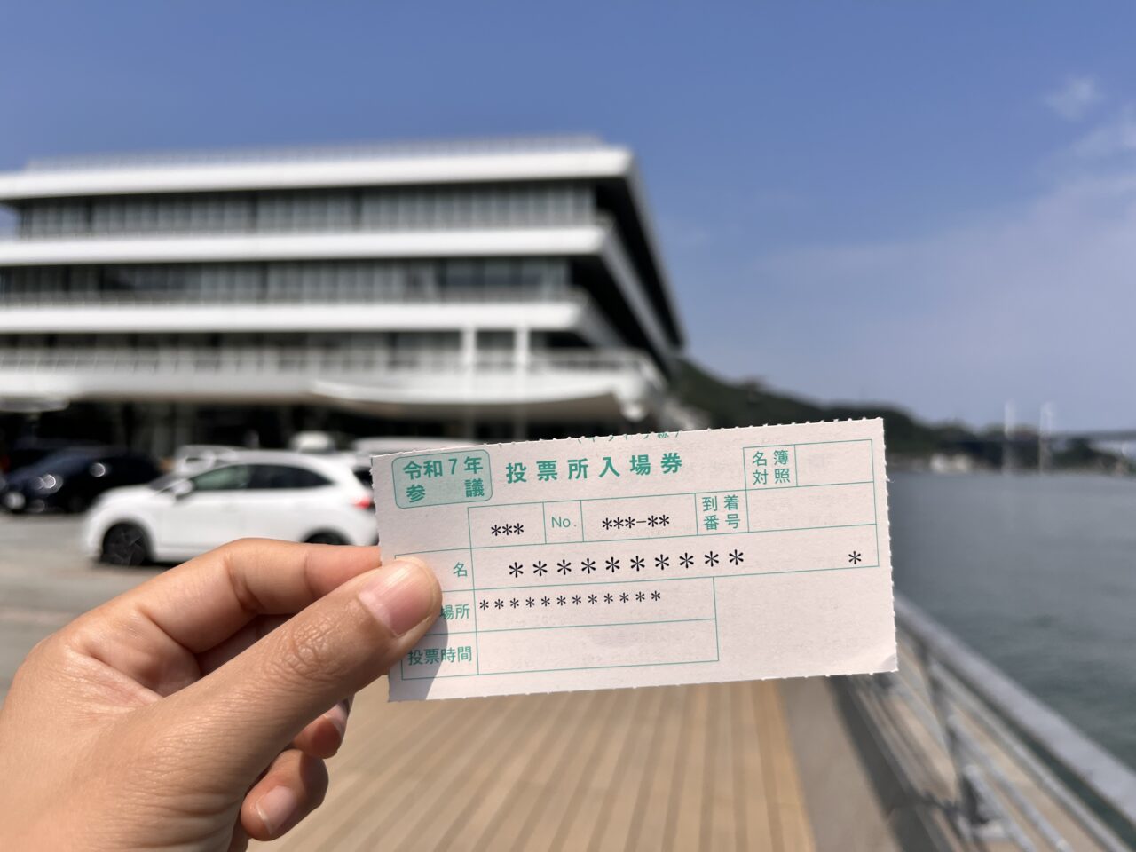 市役所と投票券