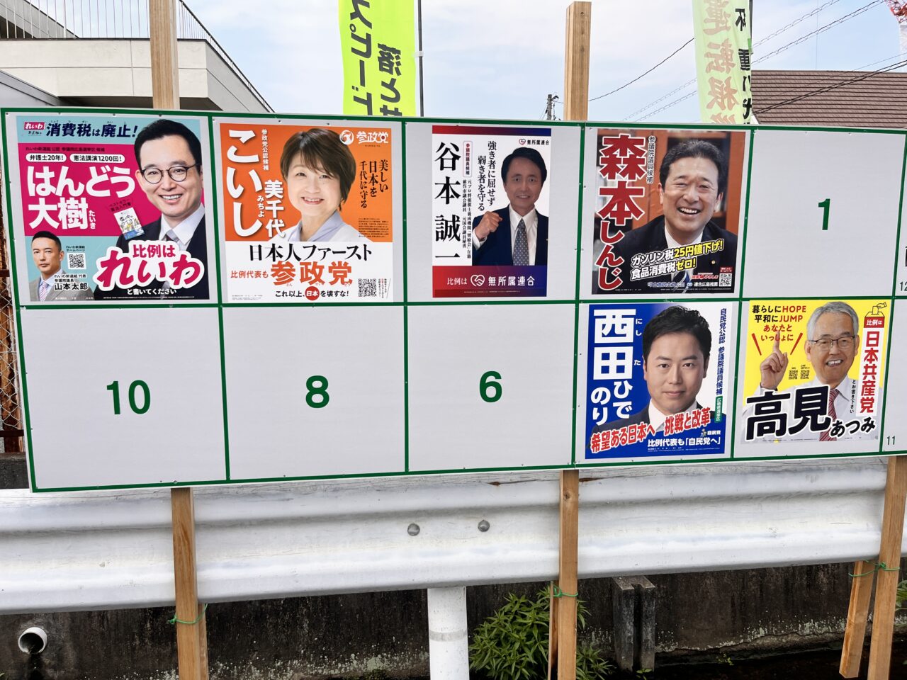 2025年参院選掲示板