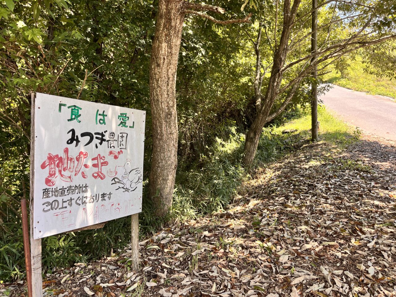 みつぎ農園の入口看板