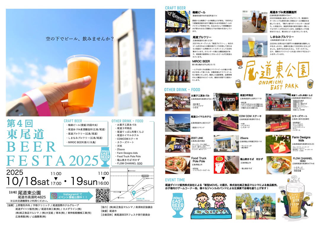東尾道beerfestaポスター裏表一覧