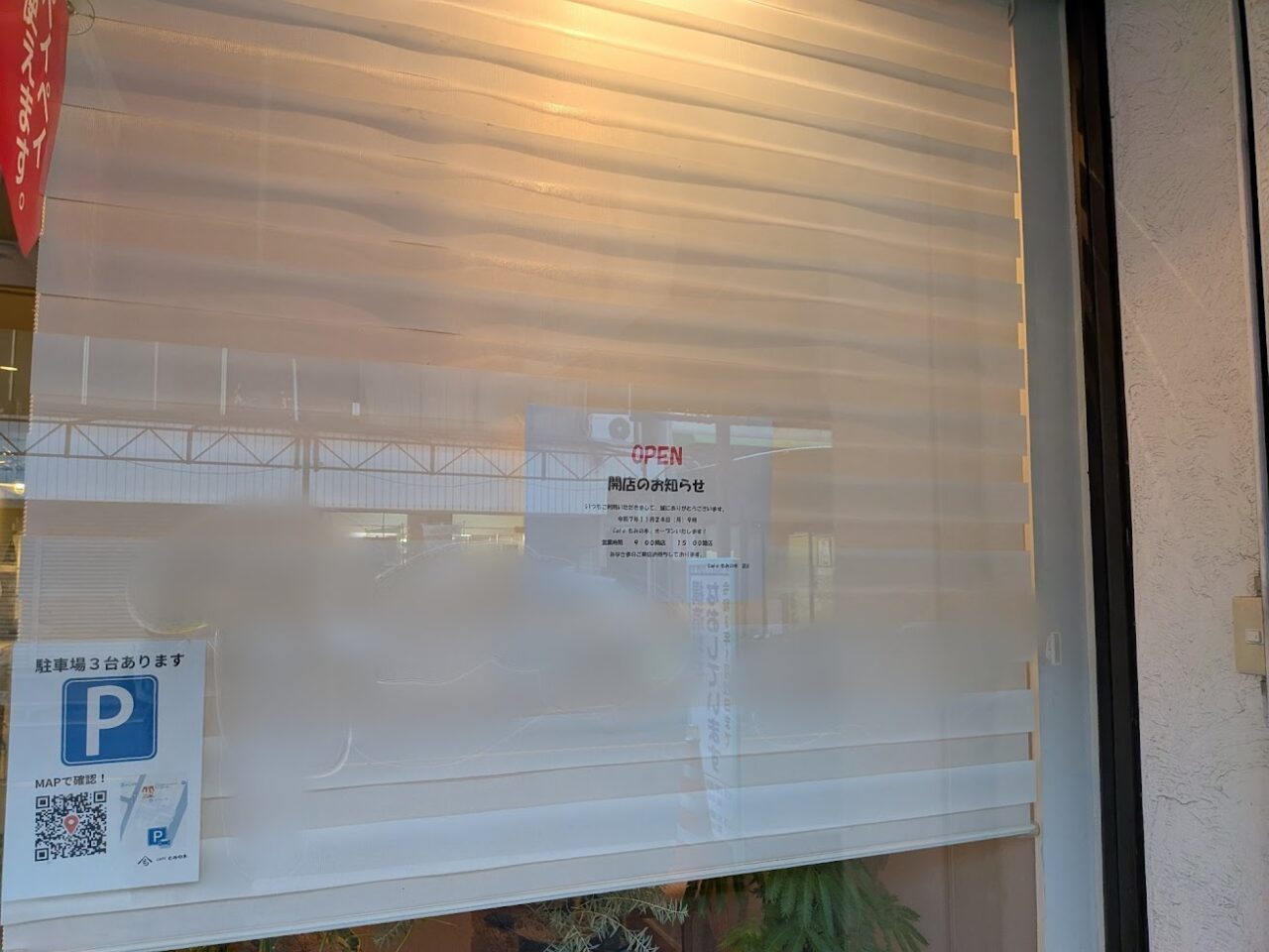 三原市港町カフェもみの木