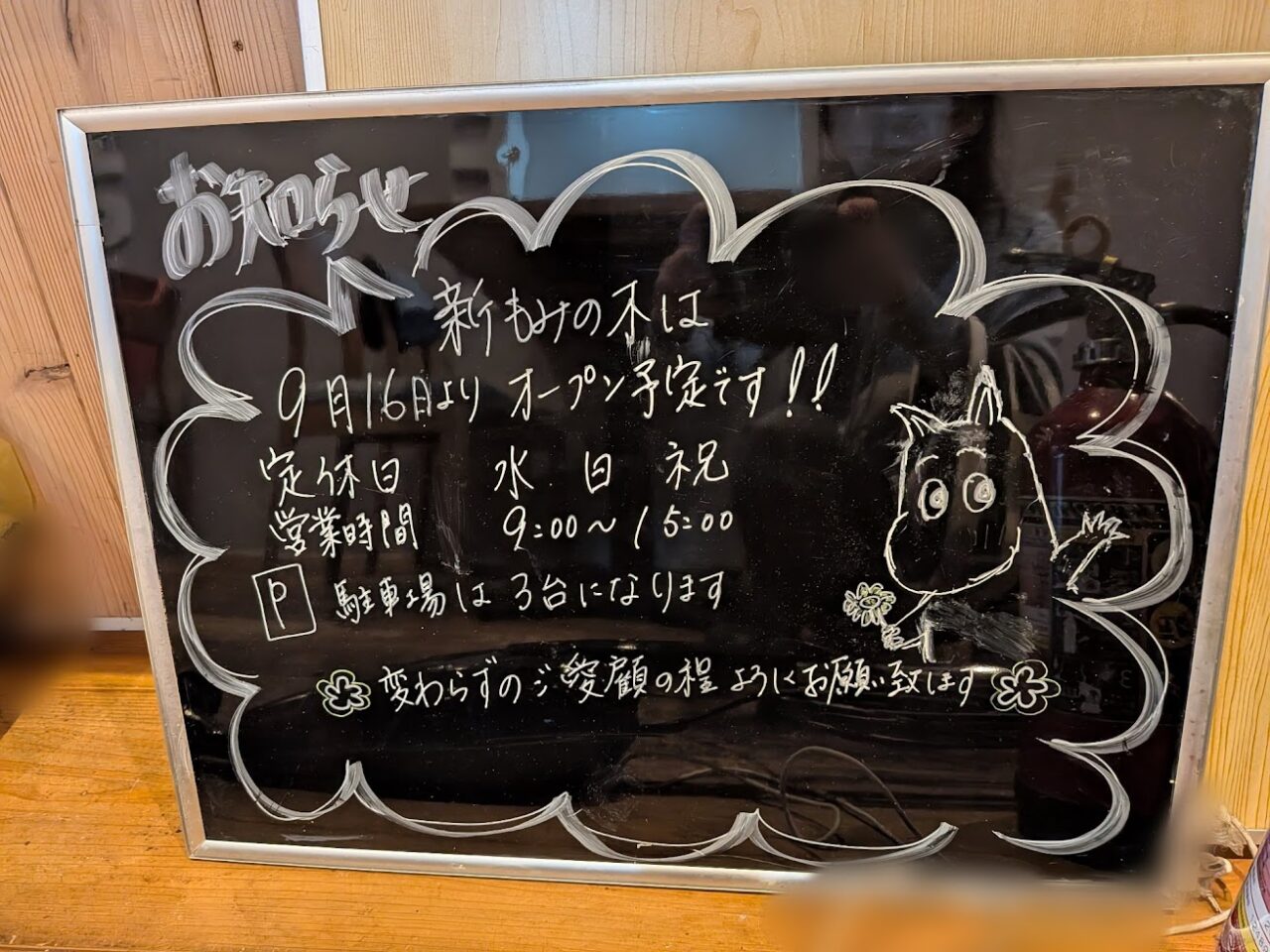 三原市港町カフェもみの木