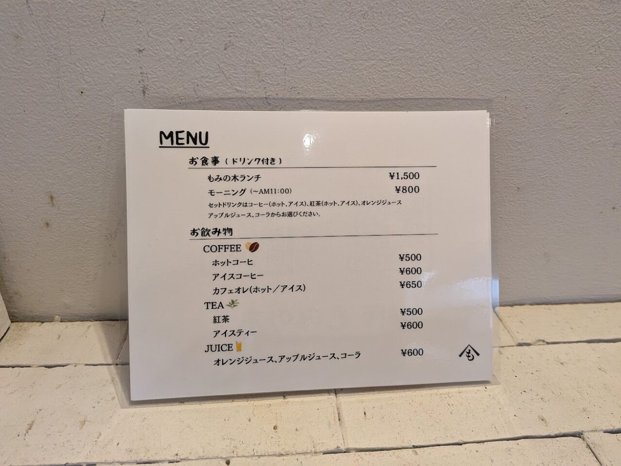 2025三原市港町カフェもみの木